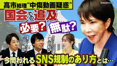 昭和当時物 新理研ニュース旗＋腕章 毎日世界ニュース 教えて！ニュースライブ 正義のミカタ 高市総理“中傷動画疑惑”で波紋