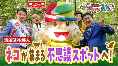 錦鯉が行く！のりのり散歩 12月20日(土)放送分 森の中で謎のふたりと