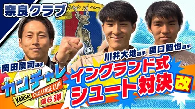 KICK OFF! KANSAI 5月3日(日)放送分 ＃153「ゴールデンウィークは関西