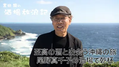 吉田類の酒場放浪記 1月1日(木)放送分 吉田類の酒場放浪記 元日SP 至高