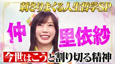 ウチ、“断捨離”しました！ 7月21日(火)放送分 「愛知発・絶望のサウナ