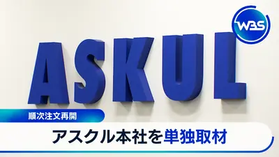 WBS（ワールドビジネスサテライト） 11月12日(水)放送分 注文再開の