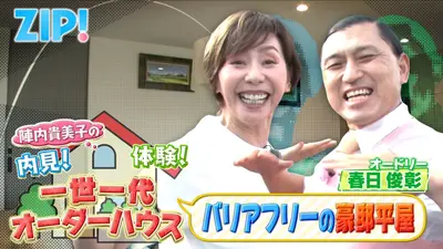 ウチ、“断捨離”しました！ 11月4日(火)放送分 「愛知発 やめたい