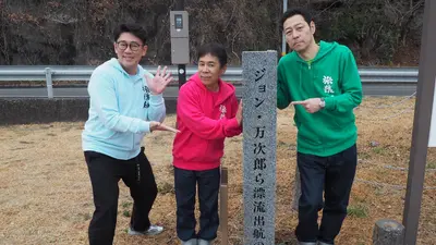 東野・岡村の旅猿27 ～プライベートでごめんなさい… 3月11日(水)放送分
