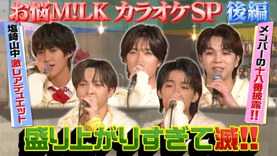 【ラス1】M!LK パリじゃん M!X まとめ M！LK10th ANNIVERSARY PHOTOBOOK～パリ