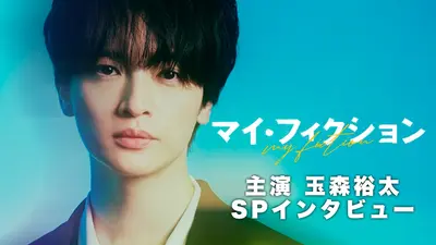 マイ・フィクション 7月5日(日)放送分 放送記念！ニカ玉＆レインボーの