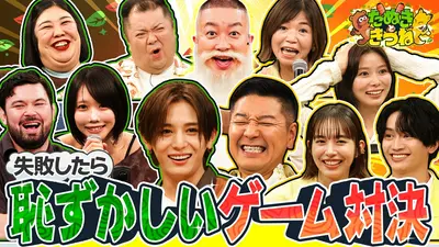 たぬきときつね 7月11日(土)放送分 失敗したら超恥ずかしい…山田涼介
