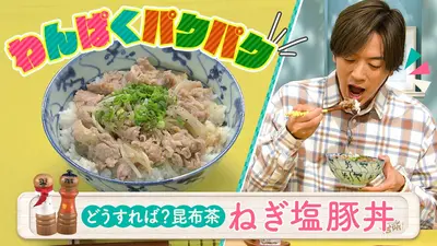 DAIGOも台所～きょうの献立 何にする？～ 2月10日(火)放送分