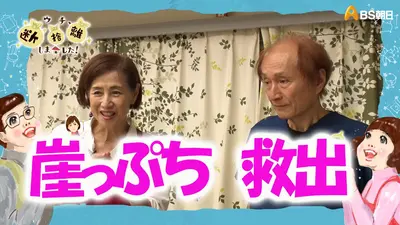 BE.断捨離はじめました ウチ、“断捨離”しました！ 1月20日(火)放送分 「仕事も家庭も崖っぷち