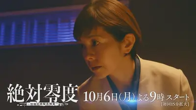 絶対零度～情報犯罪緊急捜査～｜ドラマ｜見逃し無料配信はTVer！人気の