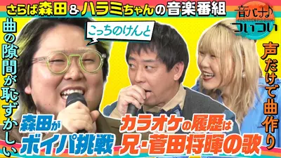 音バナ♪ついつい 2月21日(土)放送分 こっちのけんと＆さらば森田