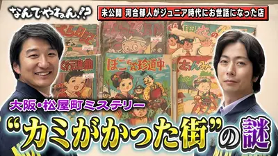 河合郁人＆A.B.C-Z塚田×福井アナ「なんでやねん！？」（news おかえり