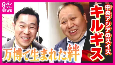 newsランナー 10月13日(月)放送分 “中央アジアのスイス”「キルギス」が