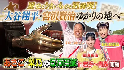 土曜ゴールデン 2015年放送 ローカル路線バス乗り継ぎの旅 大阪城～兼