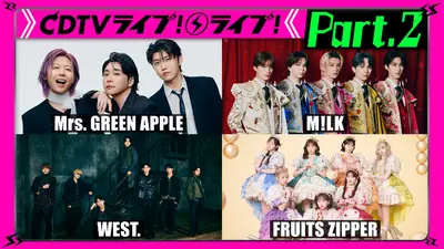 CDTV ライブ! ライブ! 1月26日(月)放送分 【Part.2】FRUITS ZIPPER