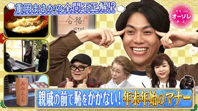 モモコのOH！ソレ！み～よ！ 12月13日(土)放送分 #1080 初詣＆お年玉