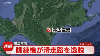 日テレNEWS NNN 5月18日(月) 18:25 【速報】訓練機が滑走路逸脱 帯広