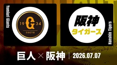ボードゲームプロ野球ゲーム巨人VS阪神 プロ野球ハイライト 7月8日(水)放送分 巨人 vs. 阪神 7月8日 東京