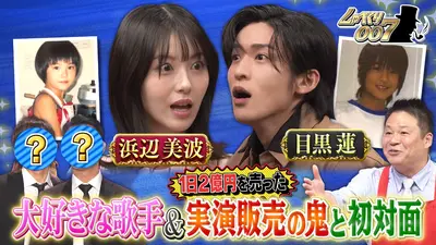 しゃべくり007 1月26日(月)放送分 浜辺美波&目黒蓮参戦!!憧れの人と