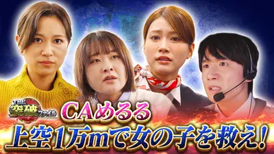 関内デビル 11月28日(金)放送分 #275、甘党男子、サクラサク