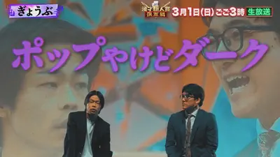 第15回ytv漫才新人賞 2月23日(月)放送分 【日曜ごご3時】ytv漫才新人