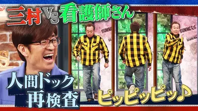 さまぁ～ず×さまぁ～ず BS さまぁ～ず 2月28日(土)放送分 #43 三村VS