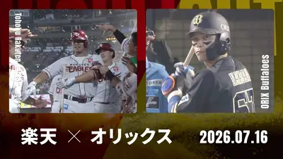 プロ野球ハイライト 7月19日(日)放送分 オリックス vs. 北海道日本ハム