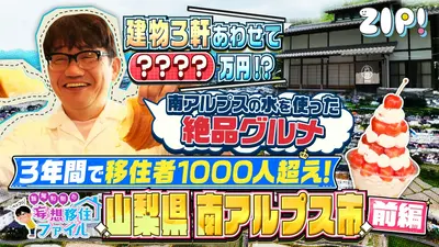 ZIP! 6月29日(月)放送分 あさかつあさか【ZIP!】｜報道