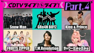 CDTV ライブ! ライブ! 8月17日(月)放送分 【Part.4】夏の3時間SP☆中島