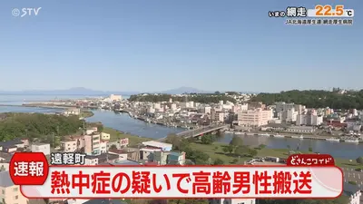 日テレNEWS NNN 6月1日(月) 16:03 気温上昇32.1℃の遠軽町 高齢男性が