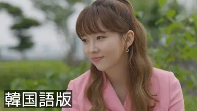 韓流プレミア 本物（チンチャ）が現れた！～まさか結婚するなんて