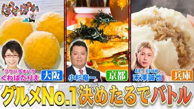 ぽかぽか 5月26日(火)放送分 火曜（2）大阪・京都・兵庫！関西グルメ