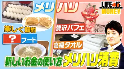 絶賛捨て活中ページ② LIFE IS MONEY～世の中お金で見てみよう～ 2月24日(火)放送