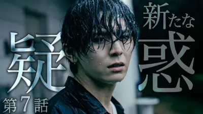 フランケンシュタインの恋｜ドラマ｜見逃し無料配信はTVer！人気の動画