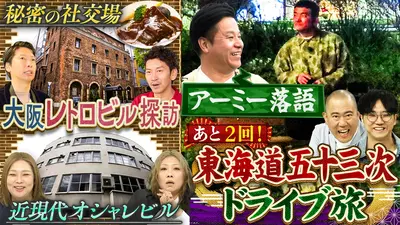 やすとものいたって真剣です 5月7日(木)放送分 藤崎マーケット・トキ