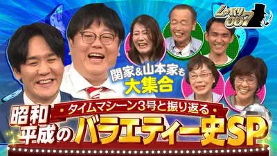 しゃべくり007 5月11日(月)放送分 大人気!!タイムマシーン3号の家族大