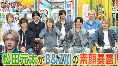 ぽかぽか 4月22日(水)放送分 水曜（2）松田元太がB＆ZAIの素顔を暴露