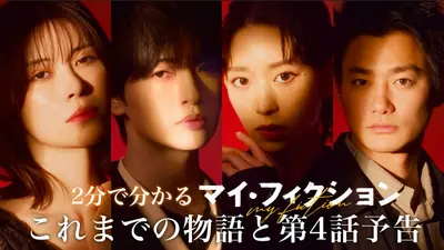 ドラマ｜見逃し無料配信はTVer！人気の動画見放題