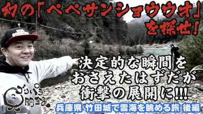 ゴリパラ見聞録 5月22日(金)放送分 第205回 日本全国どこへでも全力で
