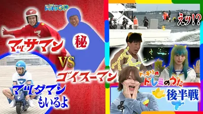 芸能人が本気で考えた！ドッキリGP 8月8日(土)放送分 ドッキリも地球を