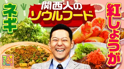 ちゃちゃ入れマンデー 6月16日(火)放送分 #477 これがナニワのソウル