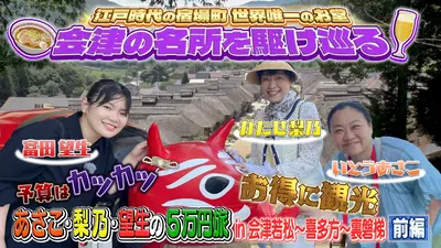 土曜ゴールデン 2015年放送 ローカル路線バス乗り継ぎの旅 大阪城～兼