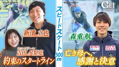 GET SPORTS 1月11日(日)放送分 【ミラノ五輪SP】スピードスケート男子