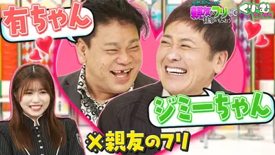 くりぃむナンタラ 11月10日(月)放送分 あのベテラン芸人が有田の親友