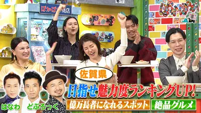 ぽかぽか 11月6日(木)放送分 木曜（2）全力PRで目指せ佐賀県トレンド1