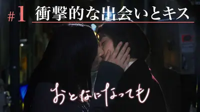 ヒモメン 2018年放送 第5話｜ドラマ｜見逃し無料配信はTVer！人気の