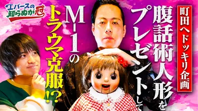 バラバラマンスリー 2月26日(木)放送分 エバースの知らぬが冠 #4 町田
