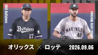 プロ野球ハイライト 9月9日(水)放送分 巨人 vs. 中日 9月9日 東京