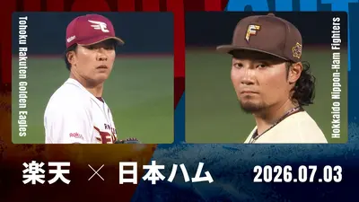 プロ野球ハイライト 7月3日(金)放送分 福岡ソフトバンク vs. 千葉