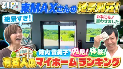 ZIP! 8月19日(水)放送分 ニッポンのすごいワタナベさん【ZIP!】｜報道